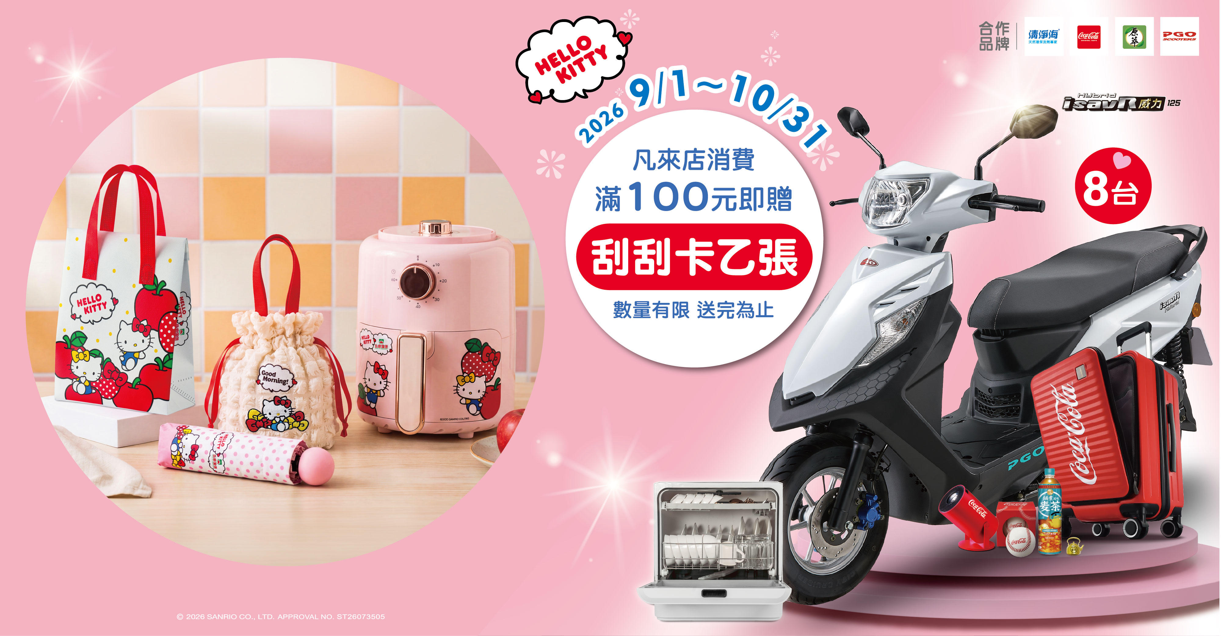 Hello Kitty天天陪你吃早餐活動說明