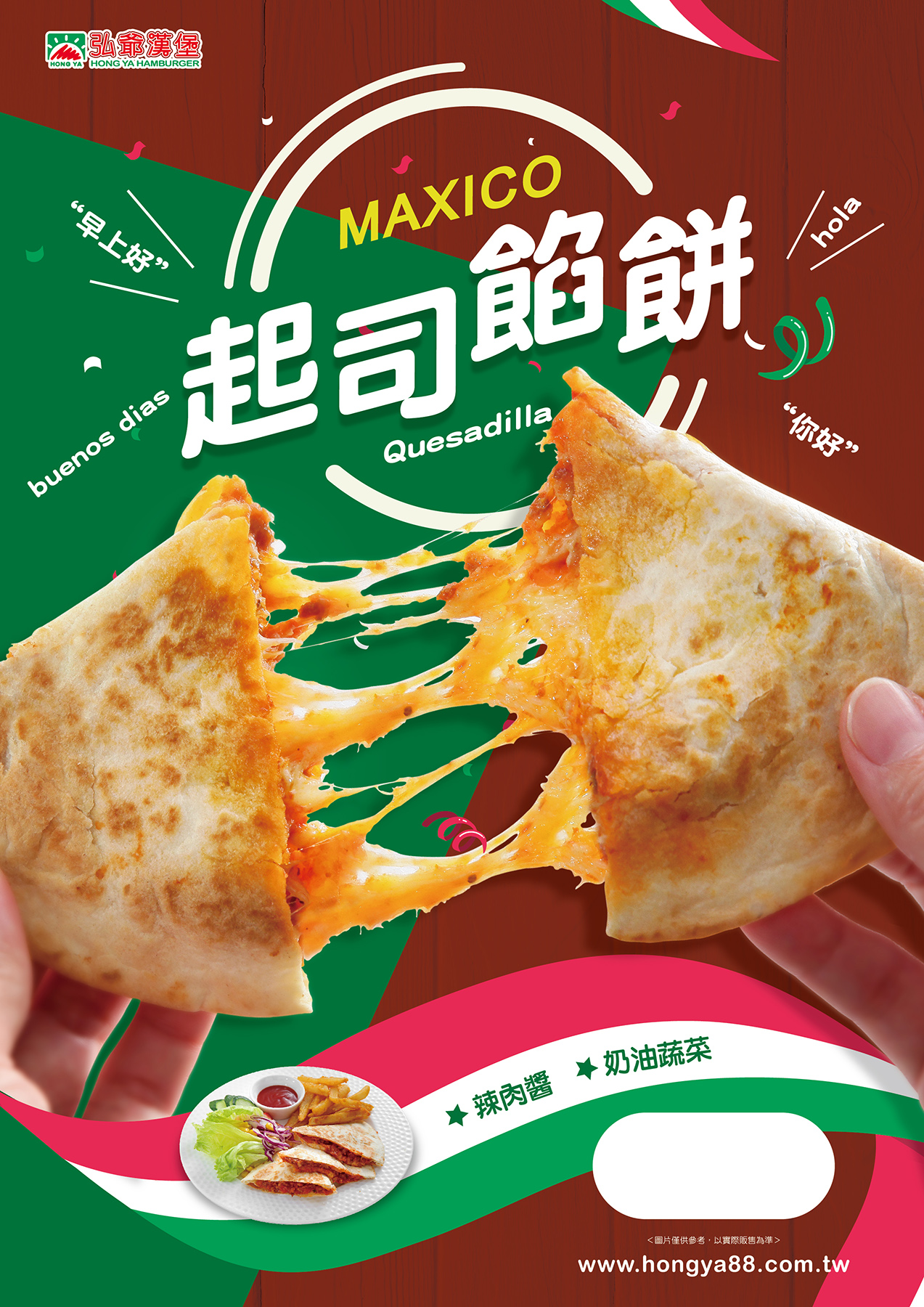 弘爺漢堡 起司餡餅 早餐店美味菜單新上市 素食早餐新選擇 弘爺國際企業股份有限公司