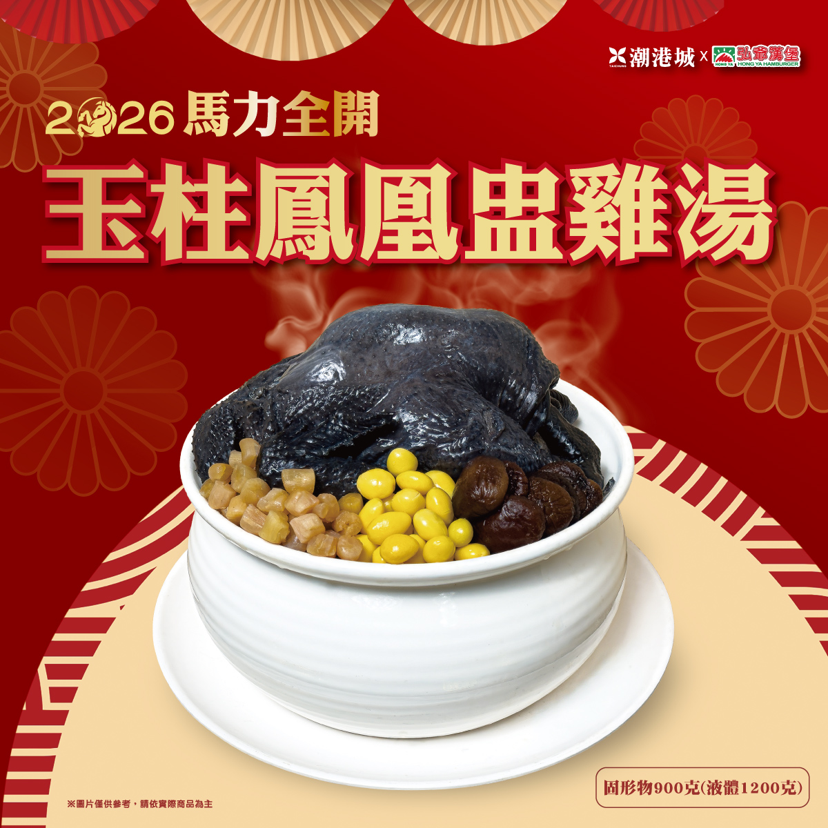 玉柱鳳凰盅雞湯