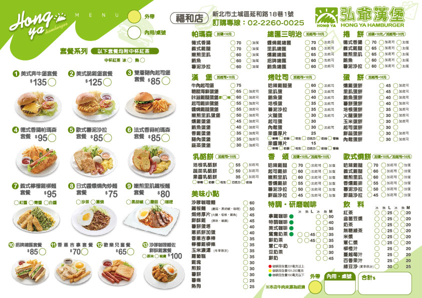 弘爺漢堡 新北早餐店 土城 福和店 促銷活動 弘爺國際企業股份有限公司
