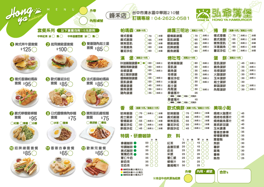 弘爺漢堡餐單-清水峰禾店