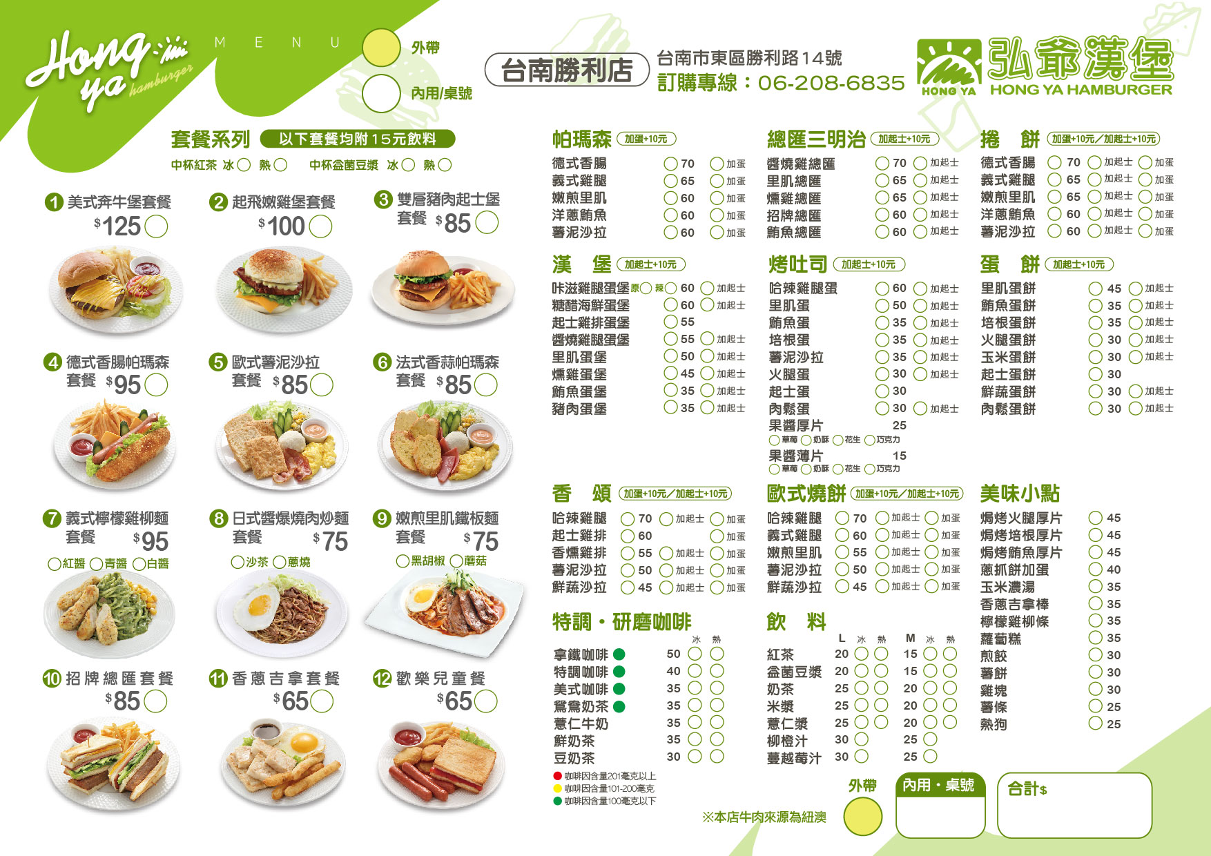 弘爺漢堡餐單-台南勝利店
