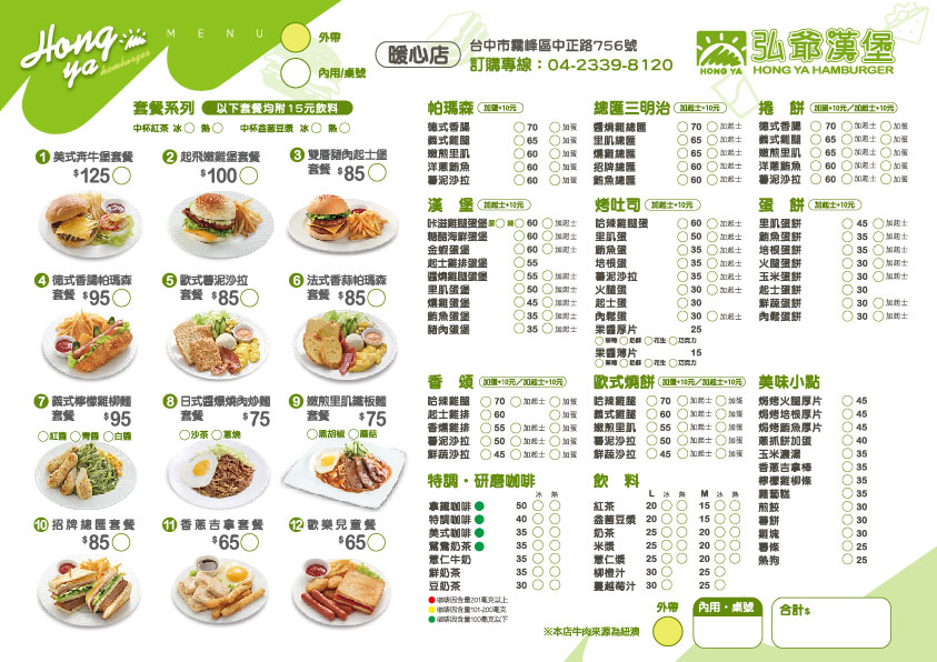 弘爺漢堡霧峰區 暖心店 7月10日特價活動 弘爺國際企業股份有限公司