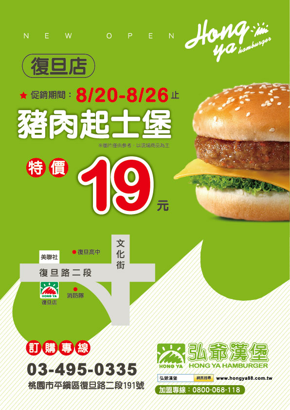 弘爺漢堡-桃園早餐店-新店-復旦店