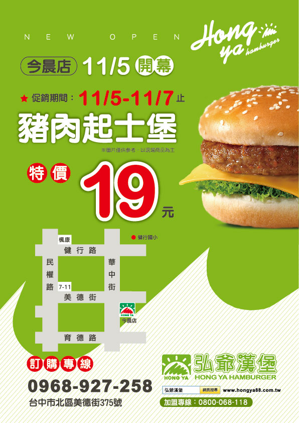 弘爺漢堡-台中早餐-新店-今晨店