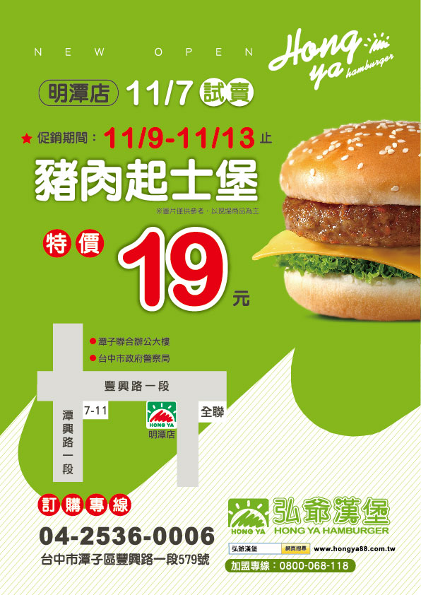 弘爺漢堡-台中早餐-新店-明潭店