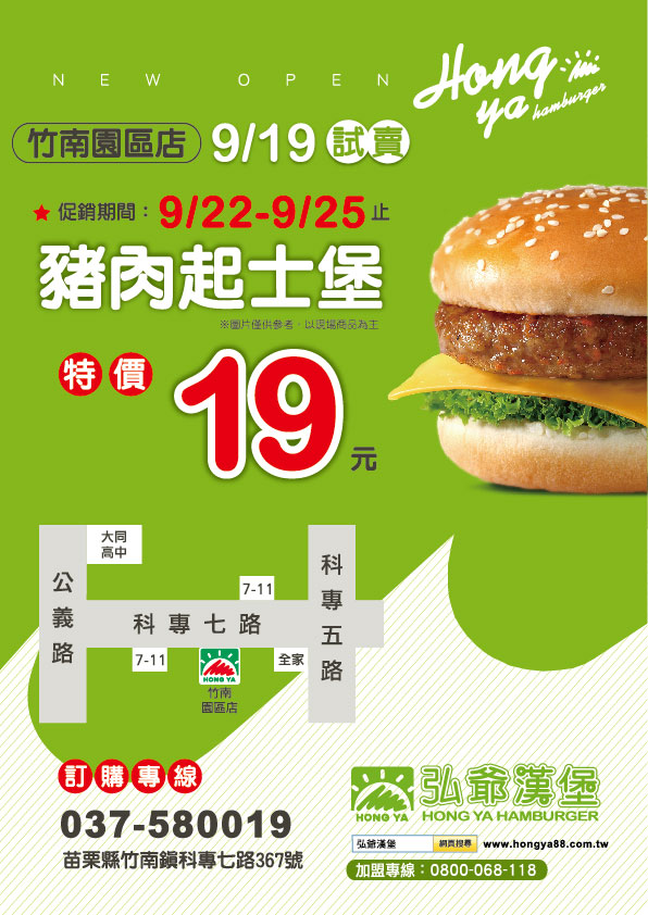 弘爺漢堡-苗栗早餐-新店-竹南園區店