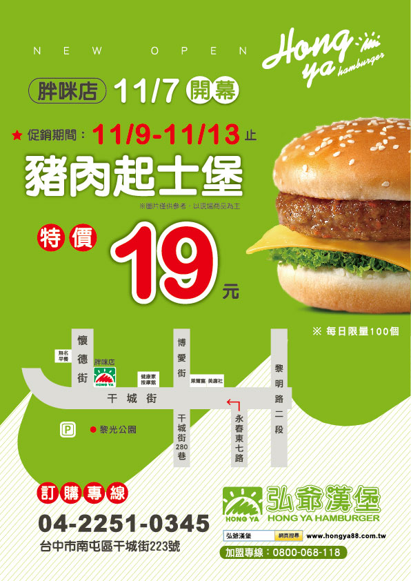 弘爺漢堡-台中早餐-新店-胖咪店