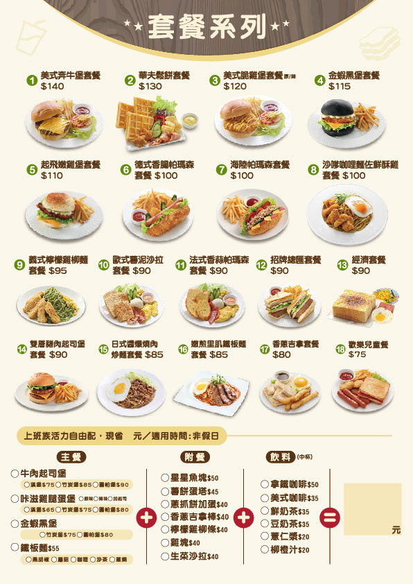 弘爺漢堡-花蓮早午餐-餐單-吉安車站店