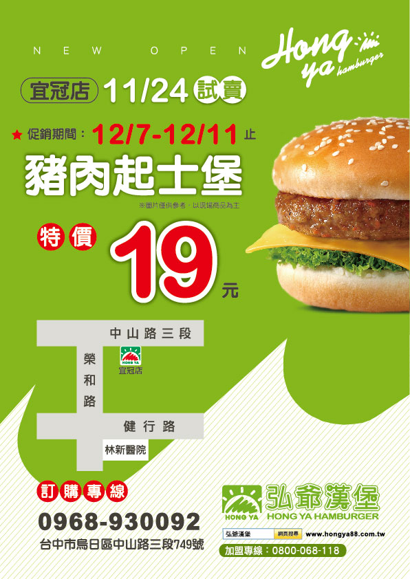 弘爺漢堡-台中早餐-新店-宜冠店