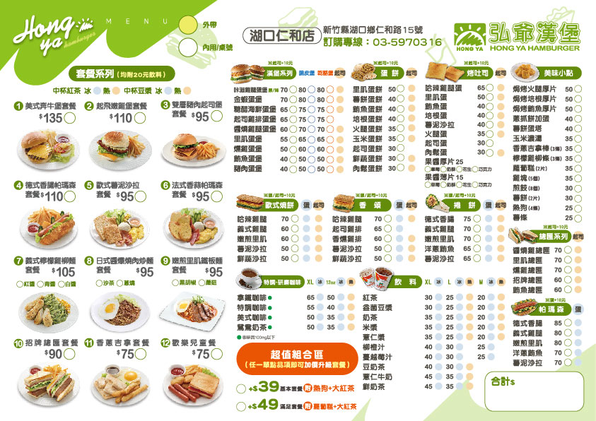 弘爺漢堡-新竹早午餐-最新餐單-湖口仁和店
