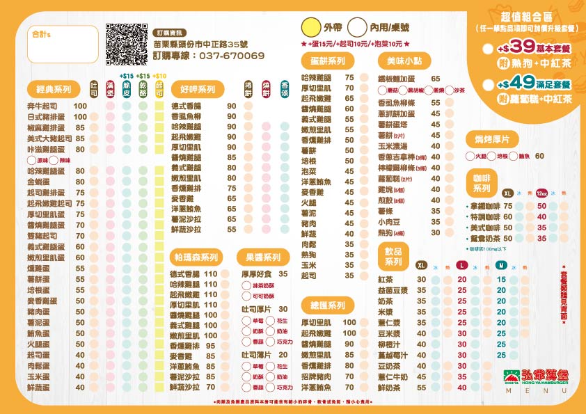 弘爺漢堡下公園店完整菜單價格表