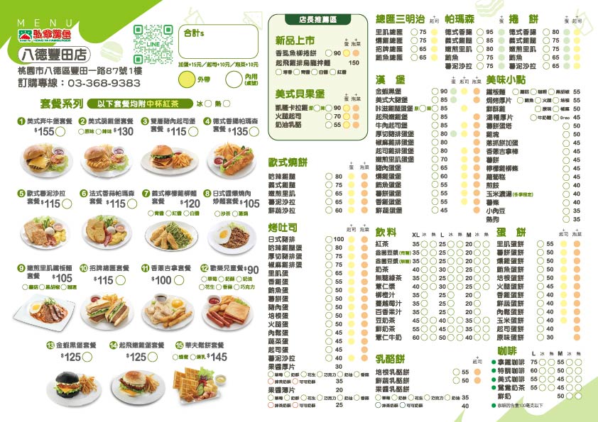 弘爺漢堡八德豐田店套餐菜單