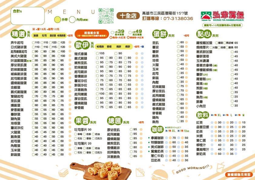 弘爺漢堡十全店完整菜單價格表