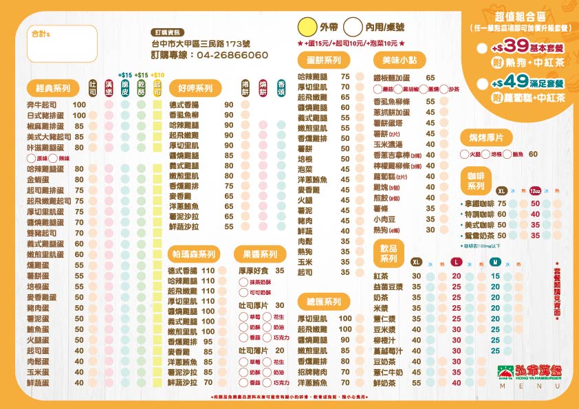 弘爺漢堡三民喵喵店完整菜單價格表