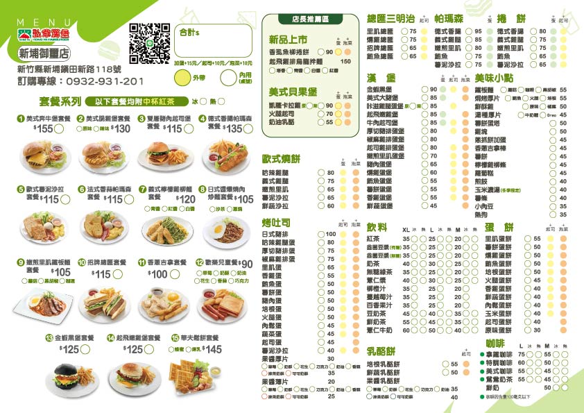 弘爺漢堡新埔御璽店套餐菜單