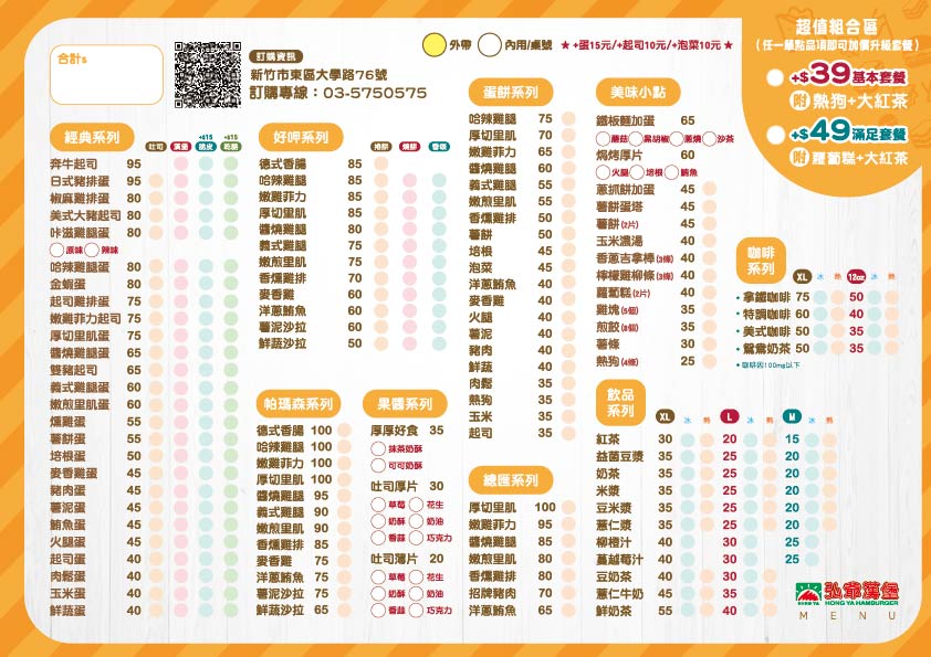 弘爺漢堡梅竹店完整菜單價格表