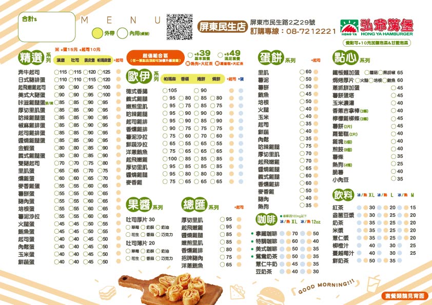 弘爺漢堡屏東民生店完整菜單價格表