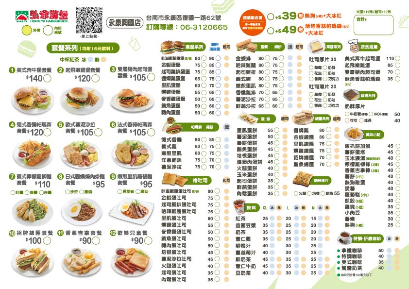 弘爺漢堡永康興國店完整菜單價格表