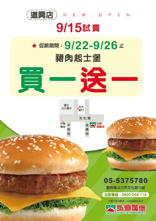 弘爺漢堡道興店豬肉起士堡買一送一