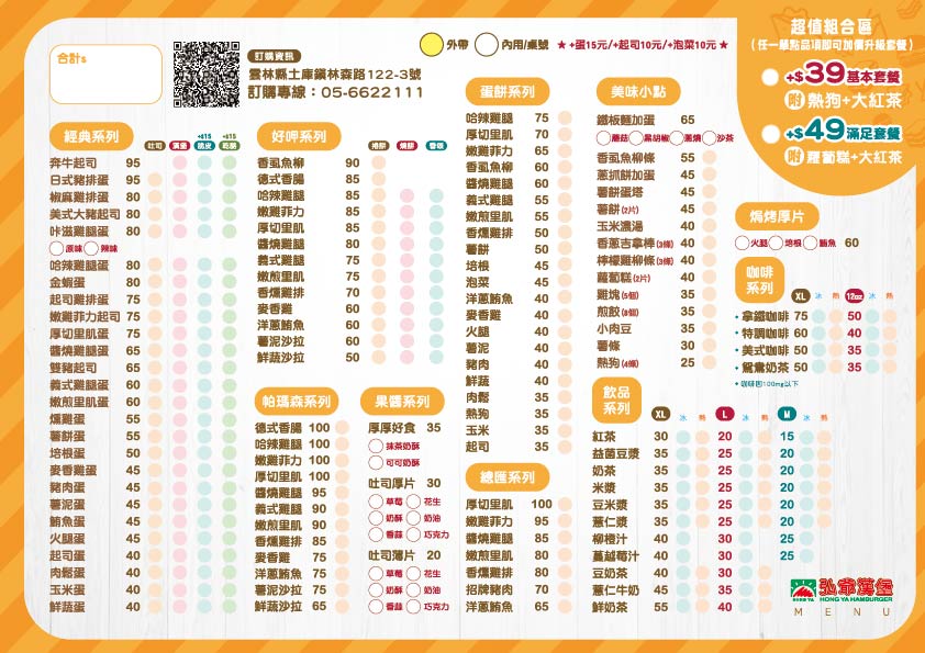 弘爺漢堡金躍店完整菜單