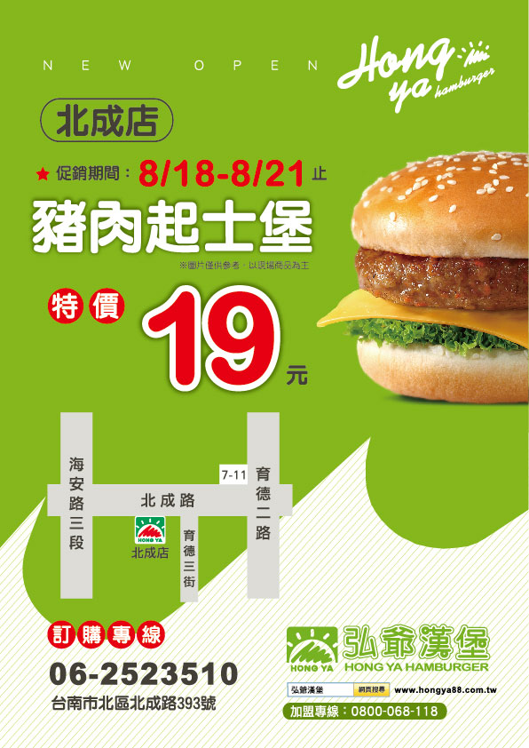 弘爺漢堡-台南早餐-新店-北成店