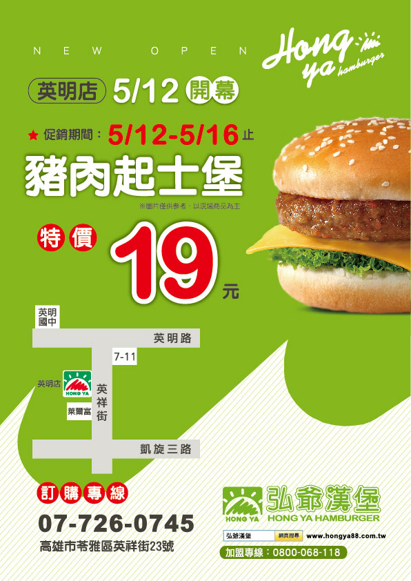 弘爺漢堡-苓雅早餐-新店-英明店