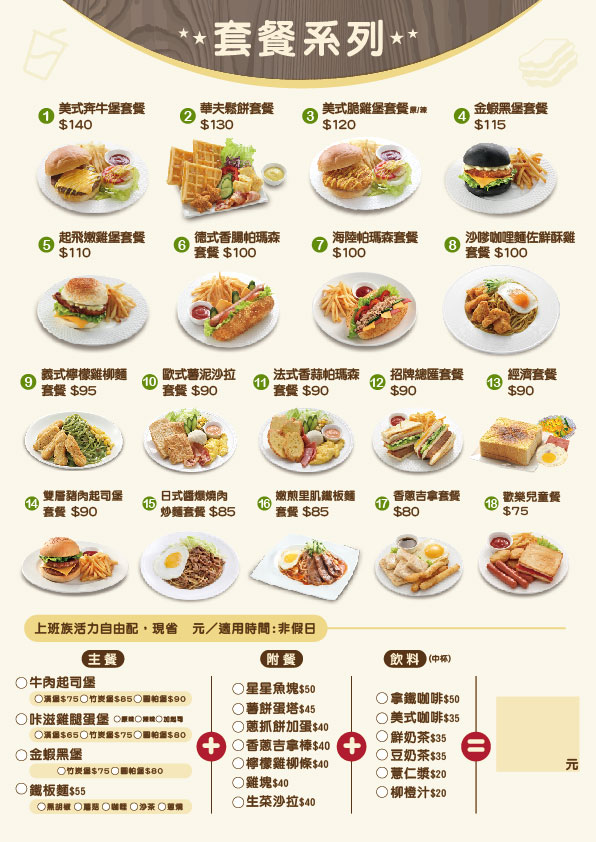 弘爺漢堡-新北早午餐-菜單-華中橋店