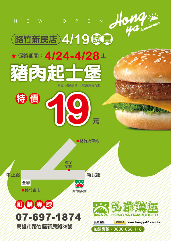 弘爺漢堡-高雄早餐-新店-路竹新民店