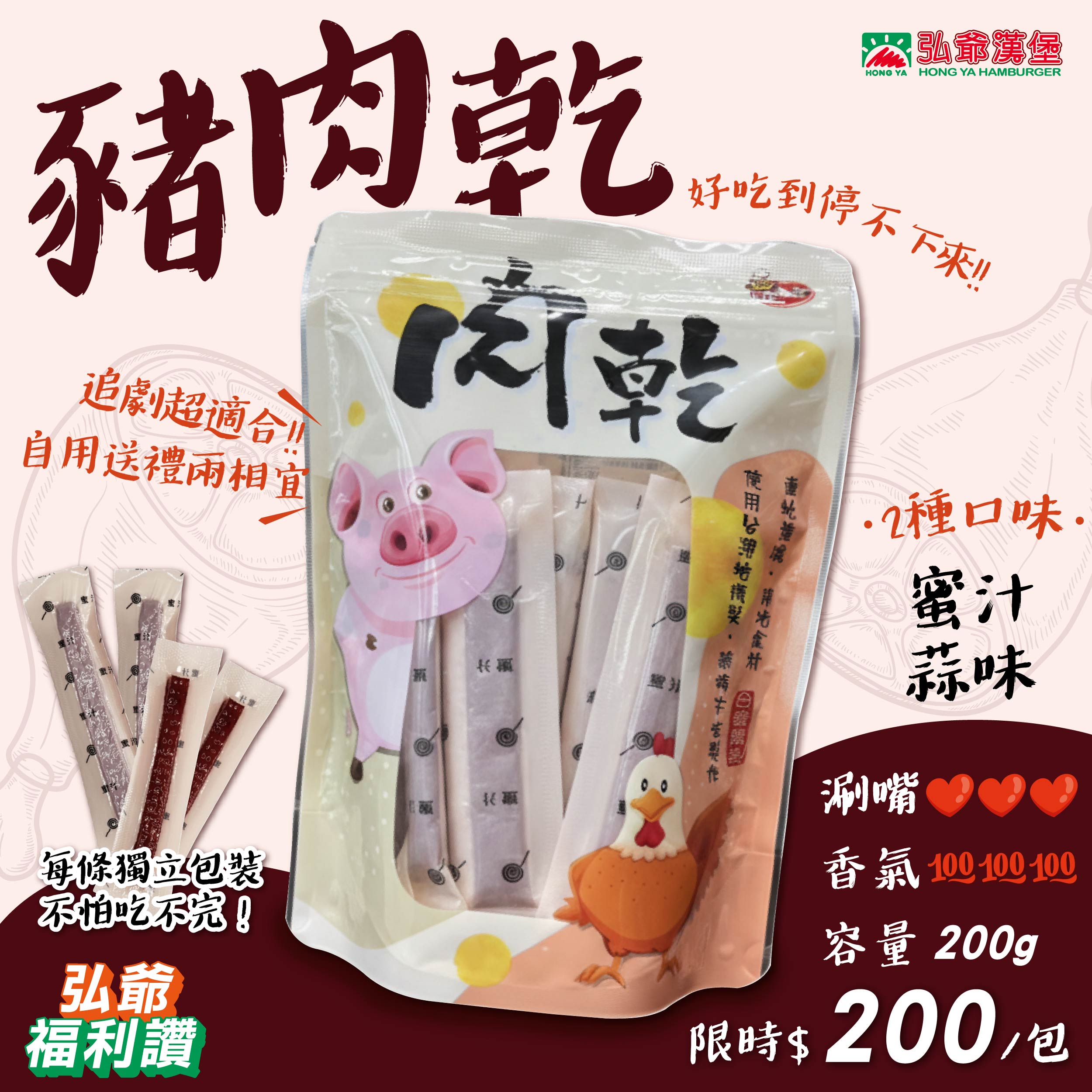 林家香肉乾產品圖